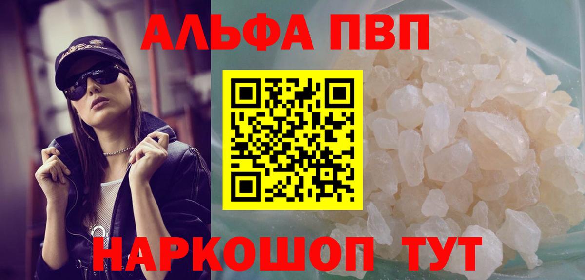 Alfa_PVP мука  APVP  A PVP кристаллы  Мурино  купить закладку  Вход с VPN  А ПВП кристаллы 