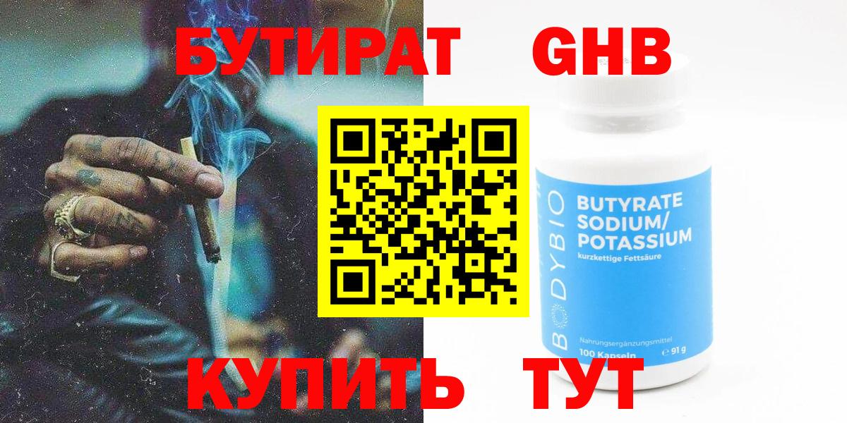 БУТИРАТ  Вход с VPN  Мурино  БУТИРАТ Butirat 