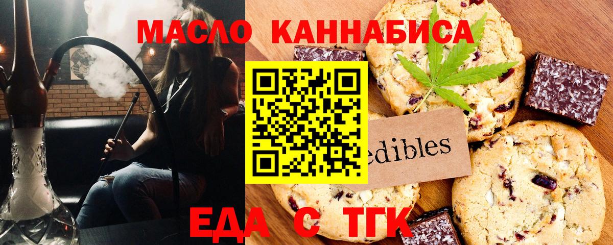 Еда ТГК марихуана  Вход с VPN  Мурино 