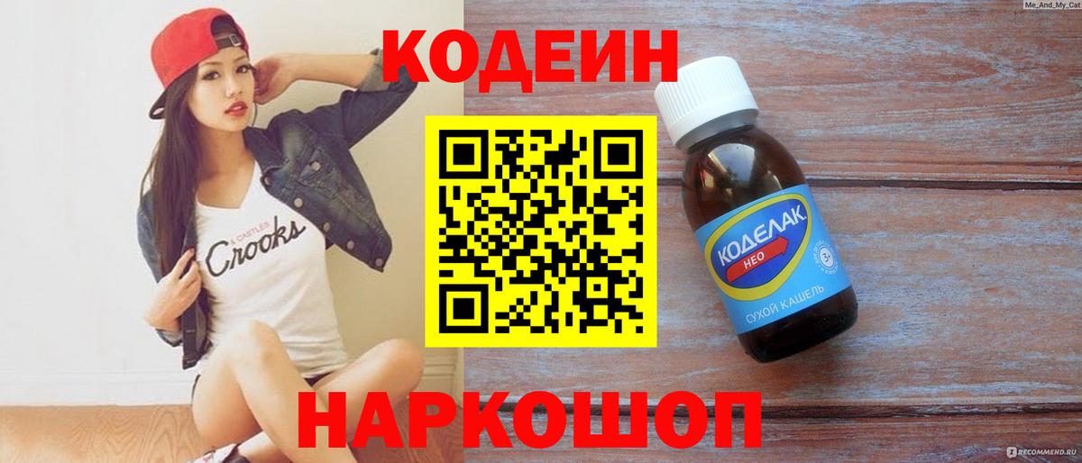 Codein Purple Drank  Кодеин напиток Lean (лин)  Вход с VPN  Мурино 