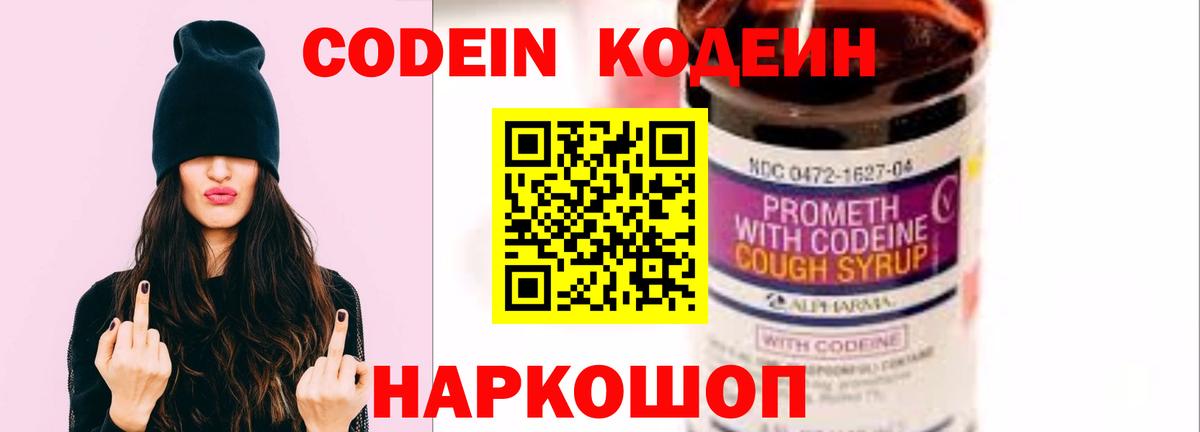 Кодеин напиток Lean (лин) Мурино