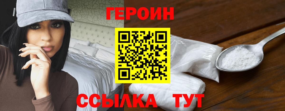 Героин VHQ Мурино
